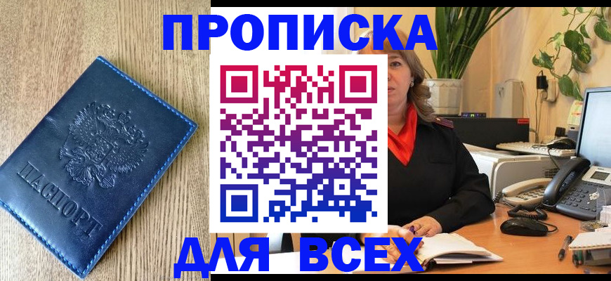 временная регистрация в квартире в Волгодонске