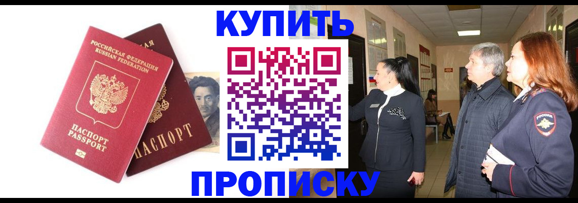 прописка в квартире в Волгодонске