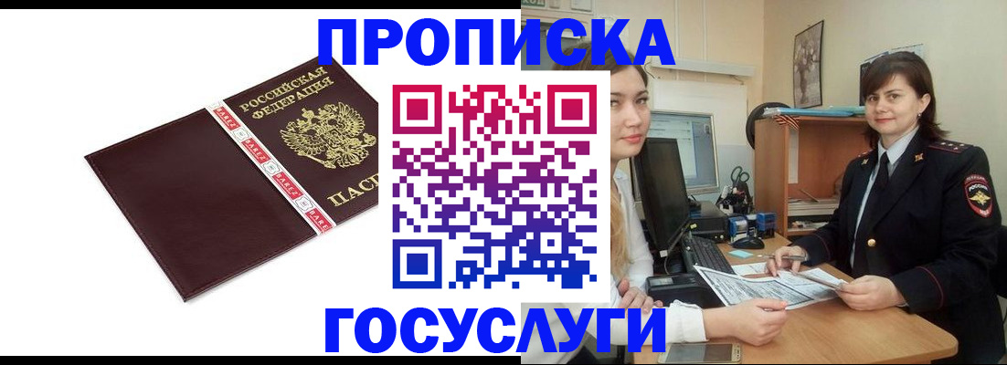 временная регистрация для всех в Волгодонске