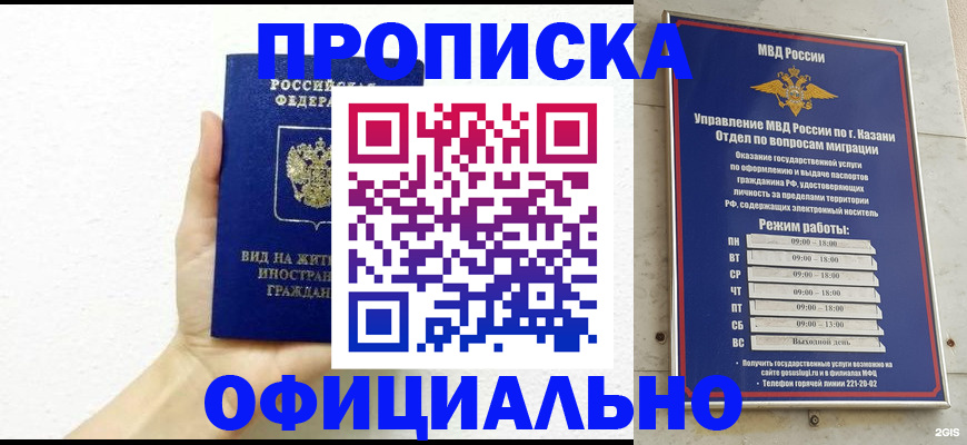 прописка штамп в Волгодонске