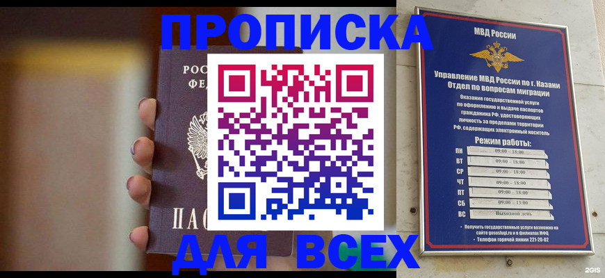 прописка законно в Волгодонске