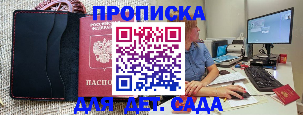 прописка регистрация в Волгодонске