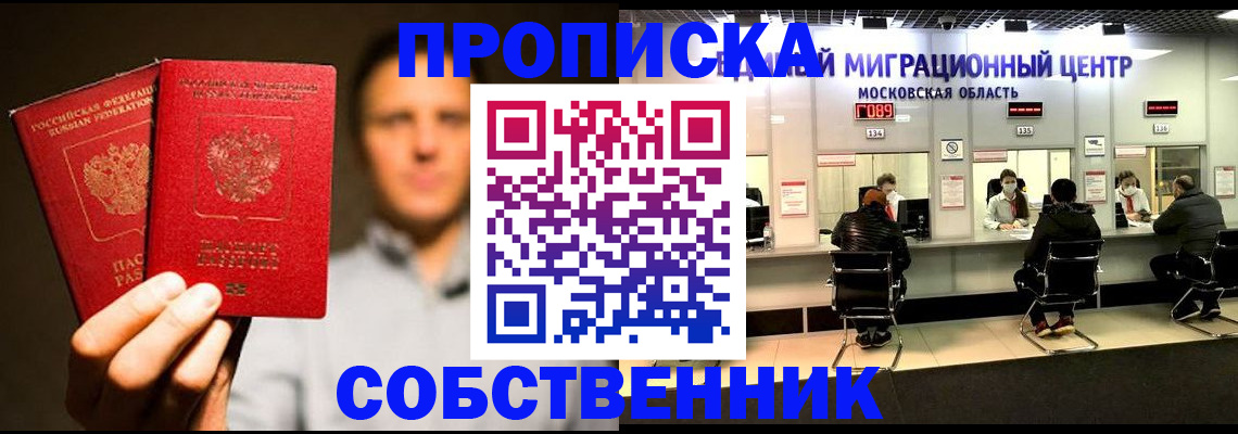 где прописаться в Волгодонске