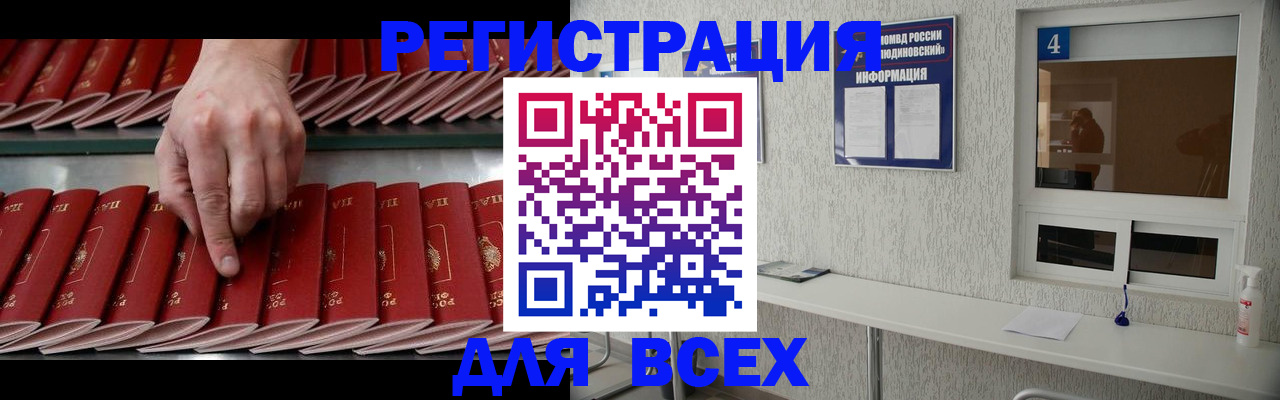прописка регистрация в Волгодонске