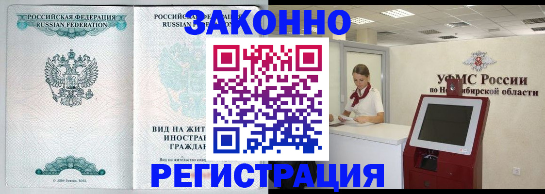временная регистрация законно в Волгодонске