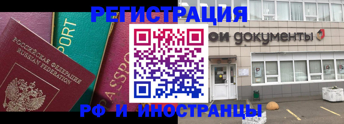 прописка регистрация в Волгодонске