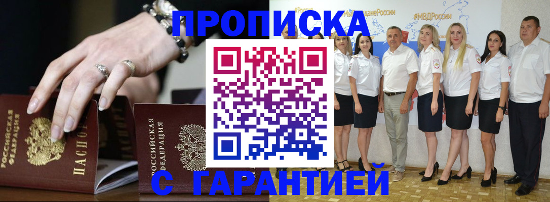 прописка для школы в Волгодонске